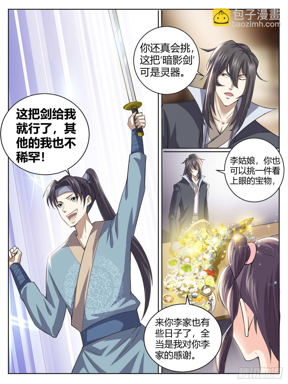 《我是圣尊》三八 - 拍卖丹药 第9页