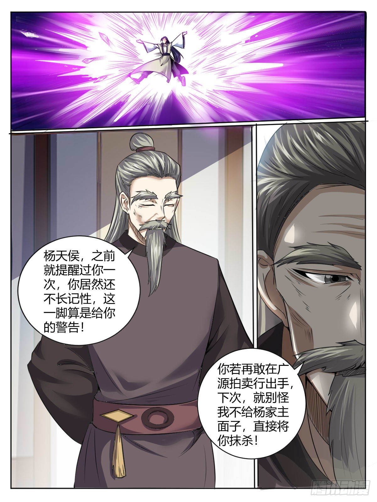《我是圣尊》三九 - 瑶光的套路 第15页