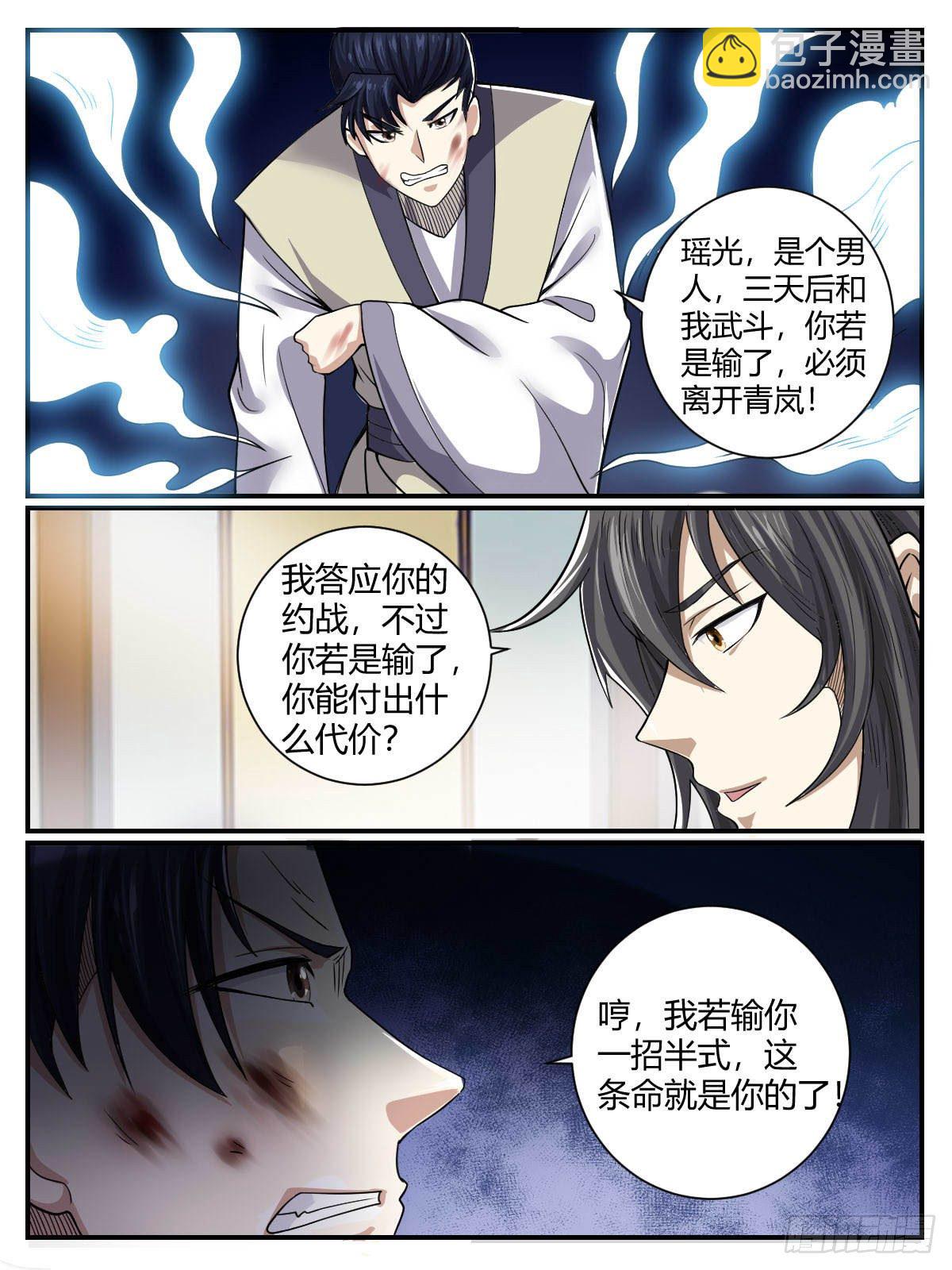 《我是圣尊》三九 - 瑶光的套路 第16页