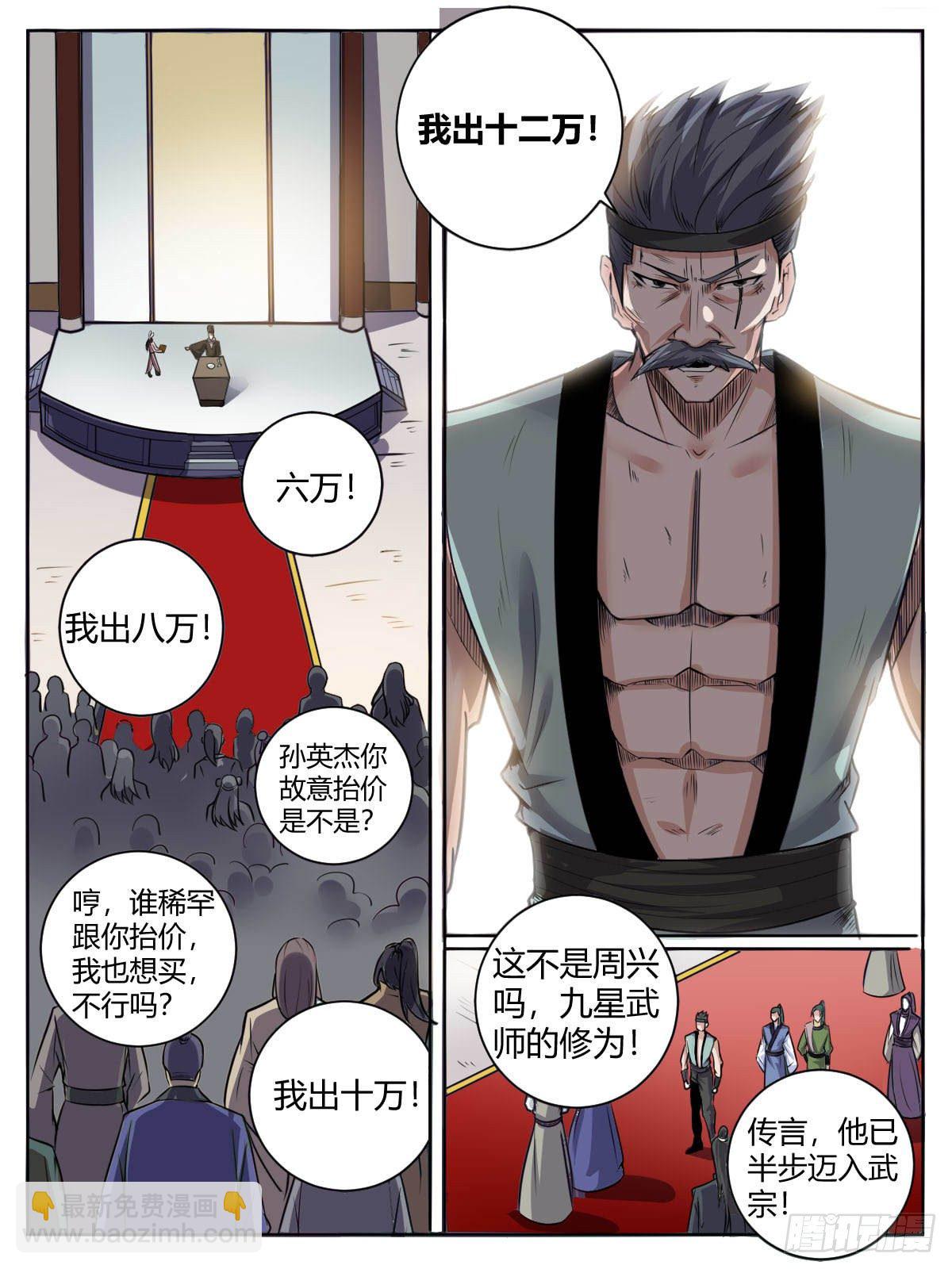 《我是圣尊》三九 - 瑶光的套路 第2页