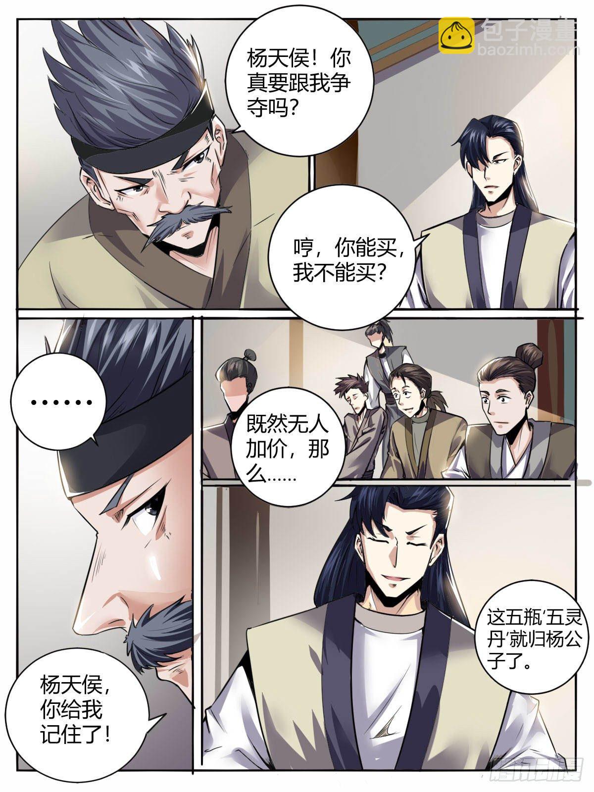 《我是圣尊》三九 - 瑶光的套路 第4页