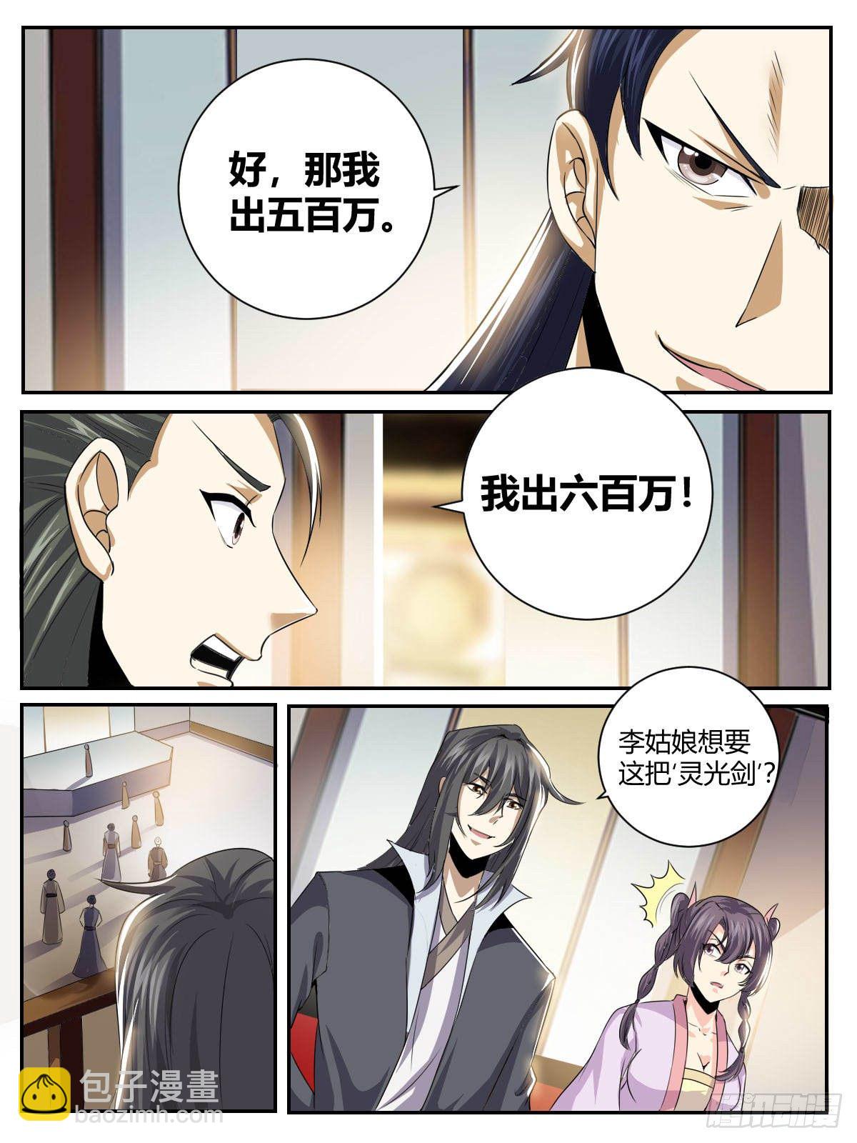 《我是圣尊》三九 - 瑶光的套路 第7页