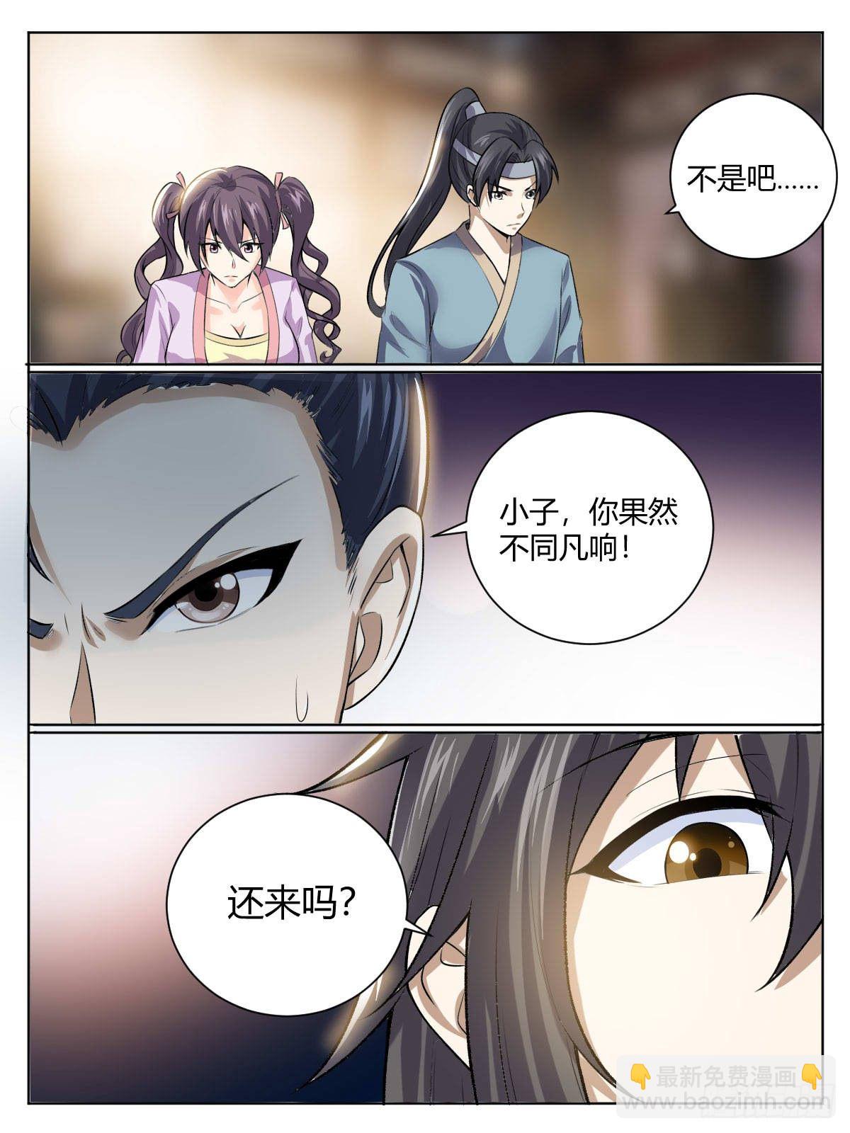 《我是圣尊》三七-广源拍卖会 第11页