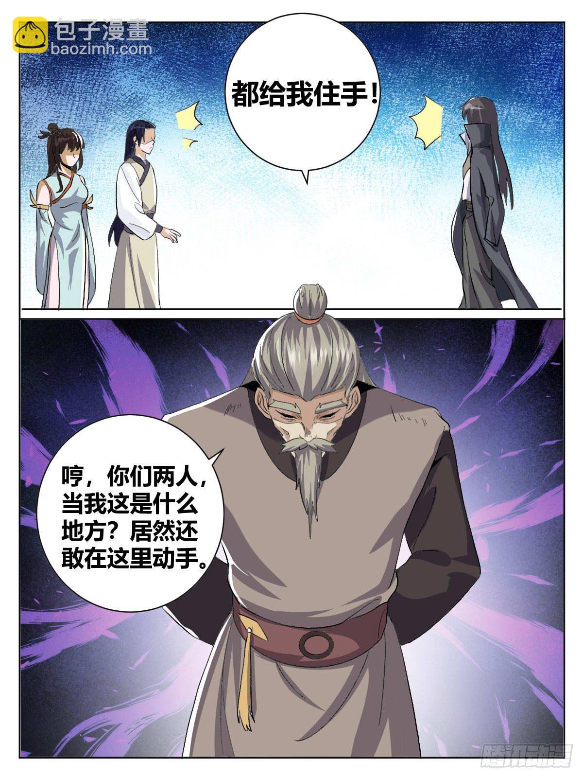 《我是圣尊》三七-广源拍卖会 第12页