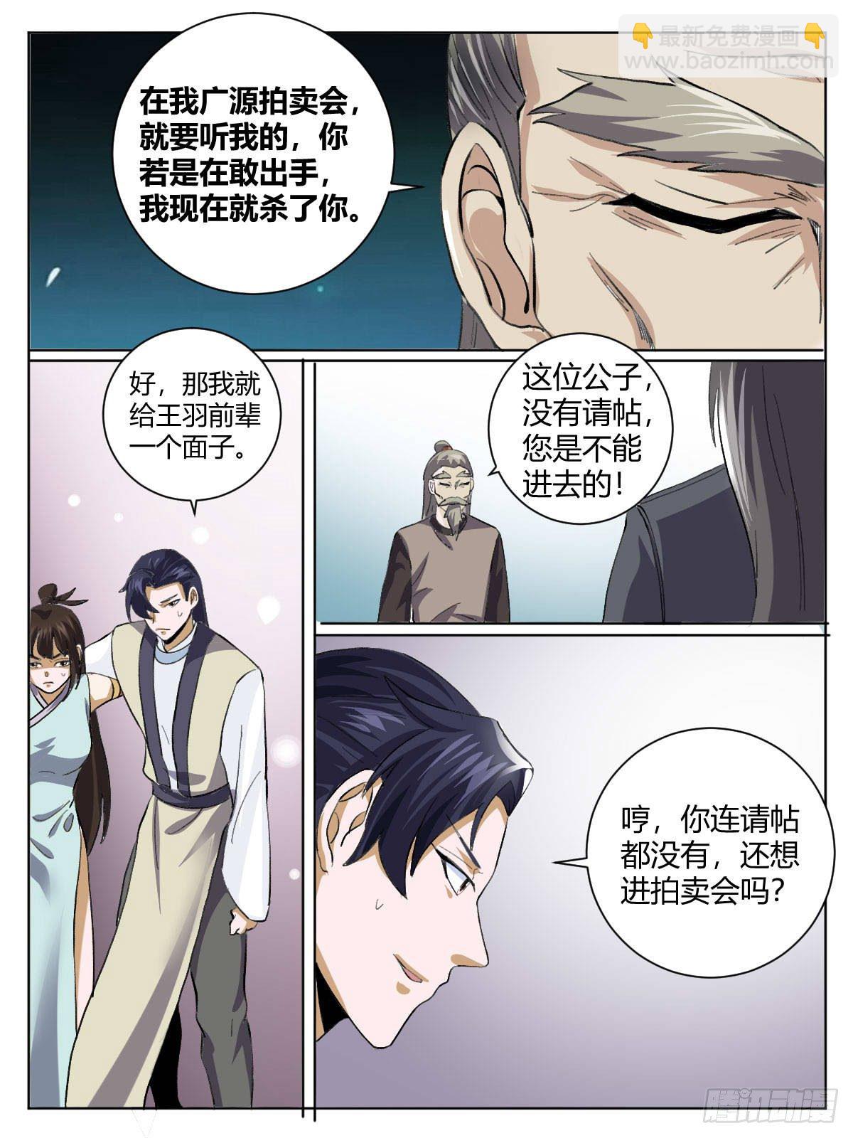 《我是圣尊》三七-广源拍卖会 第13页