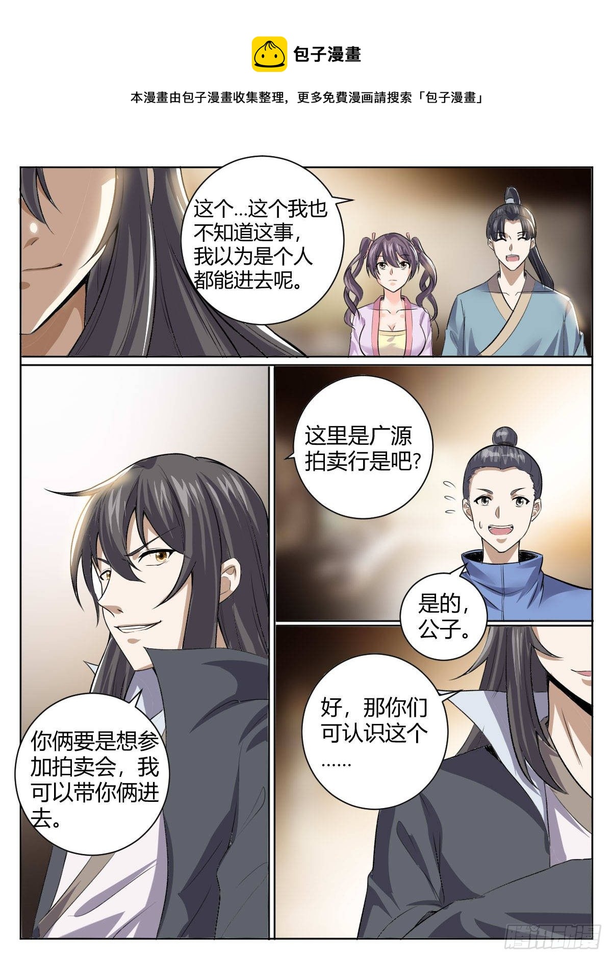 《我是圣尊》三七-广源拍卖会 第14页