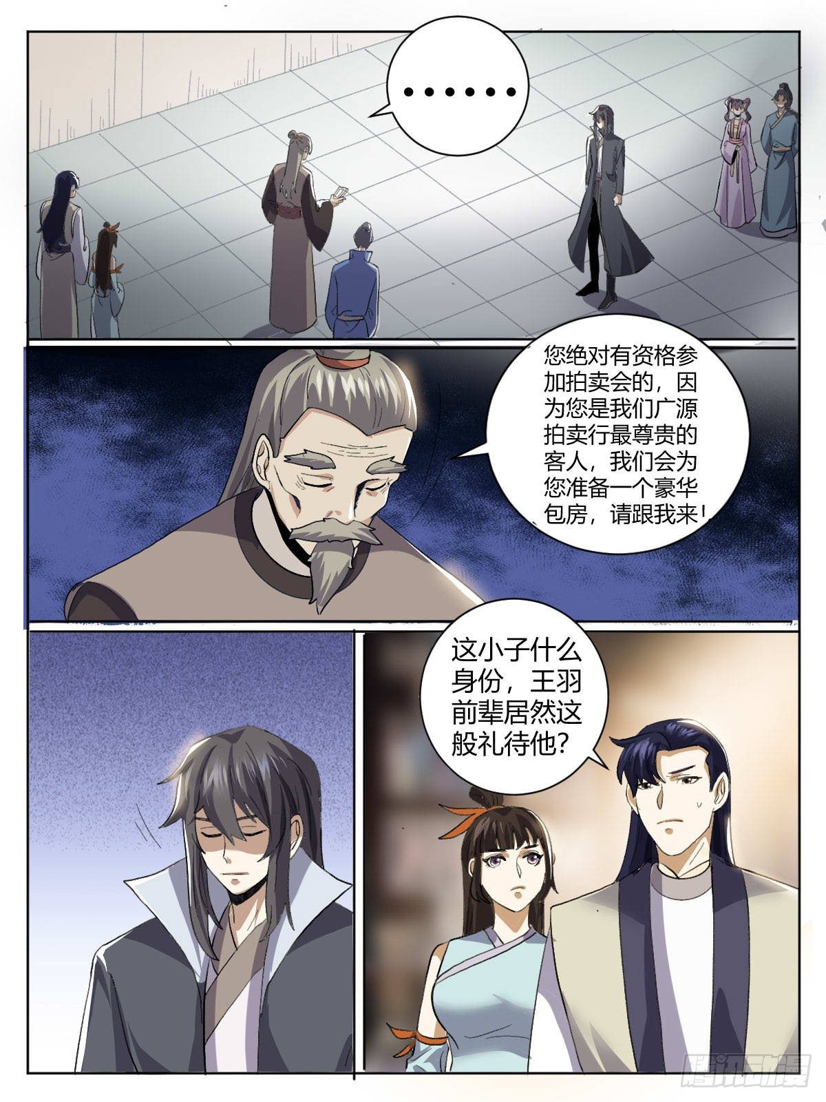 《我是圣尊》三七-广源拍卖会 第16页