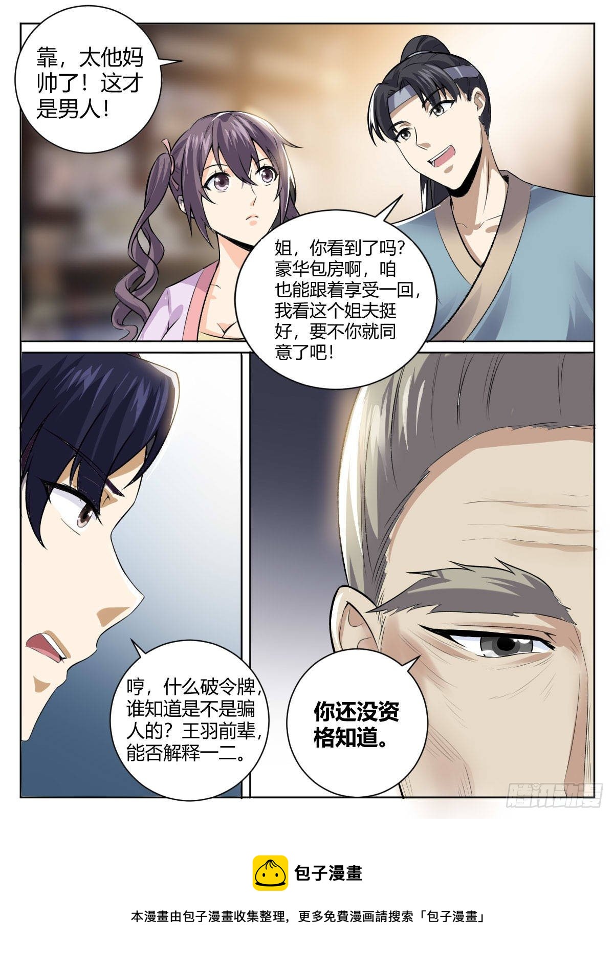《我是圣尊》三七-广源拍卖会 第17页