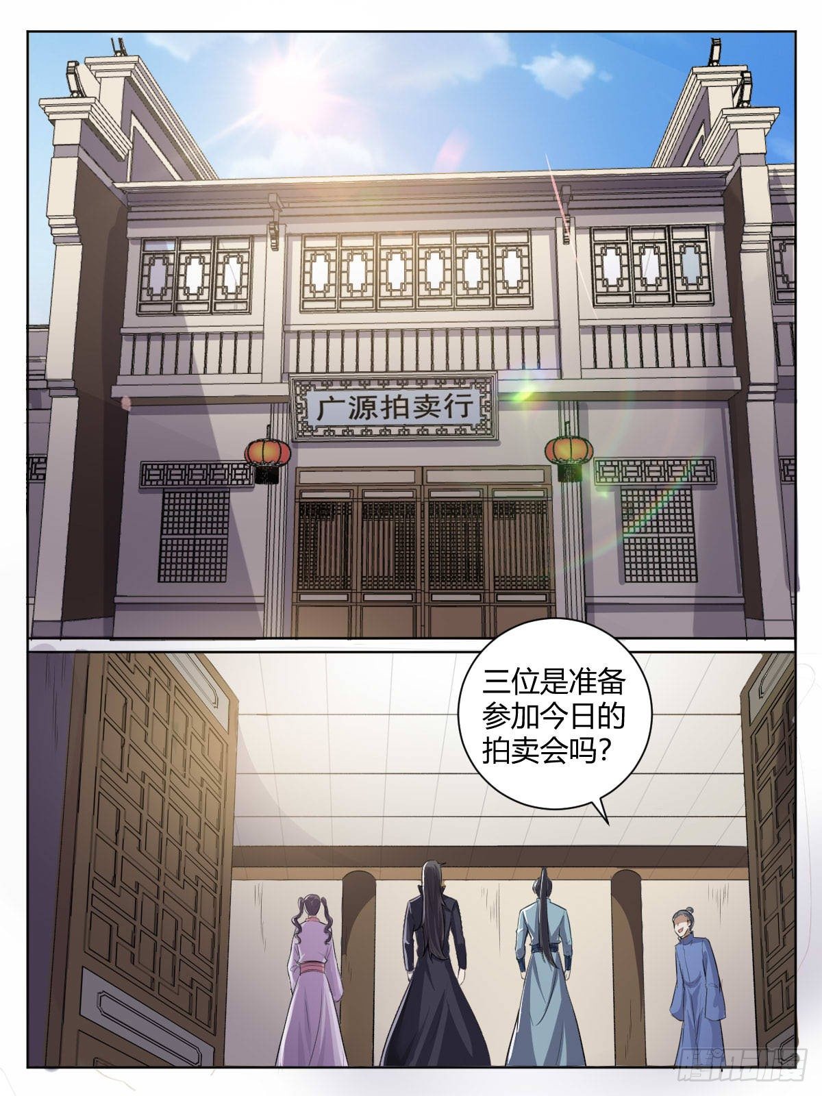 《我是圣尊》三七-广源拍卖会 第2页