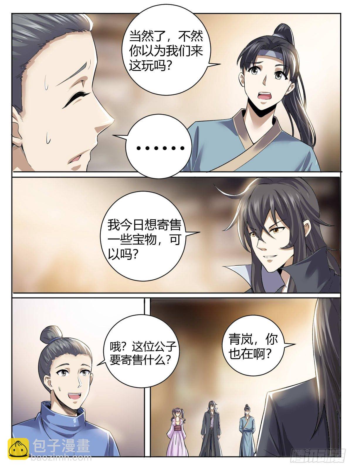 《我是圣尊》三七-广源拍卖会 第3页