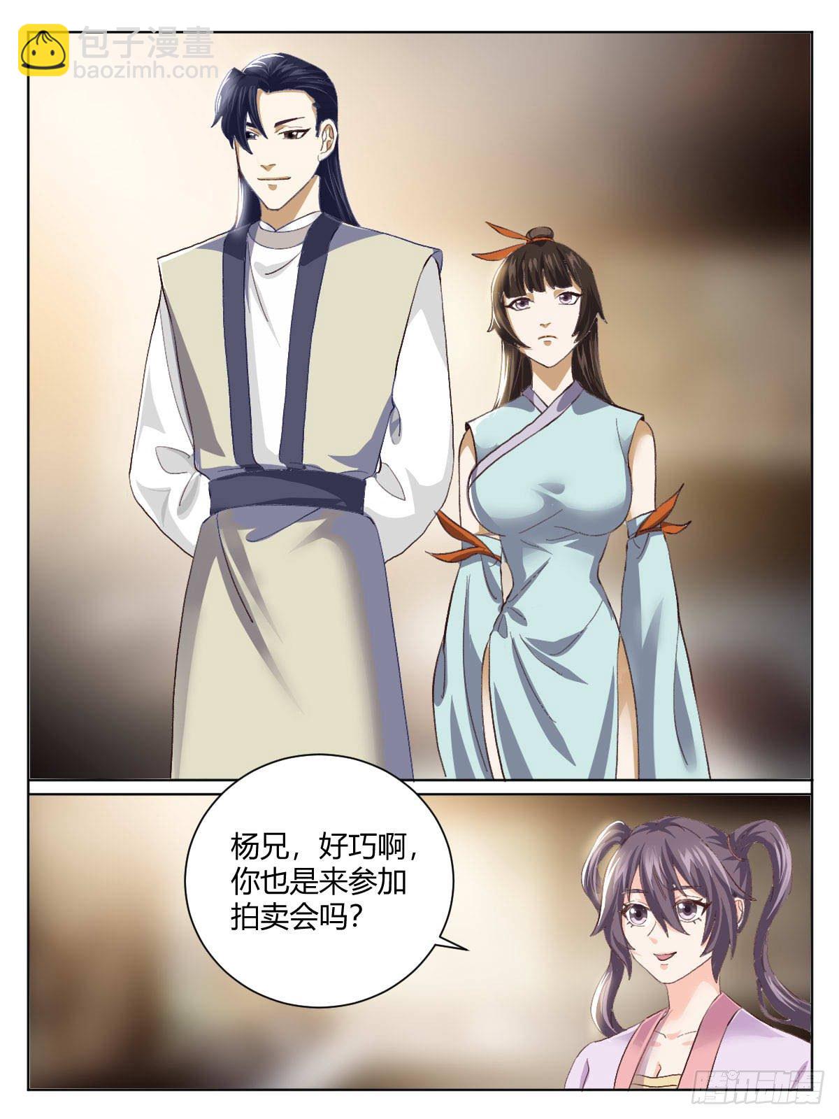 《我是圣尊》三七-广源拍卖会 第4页