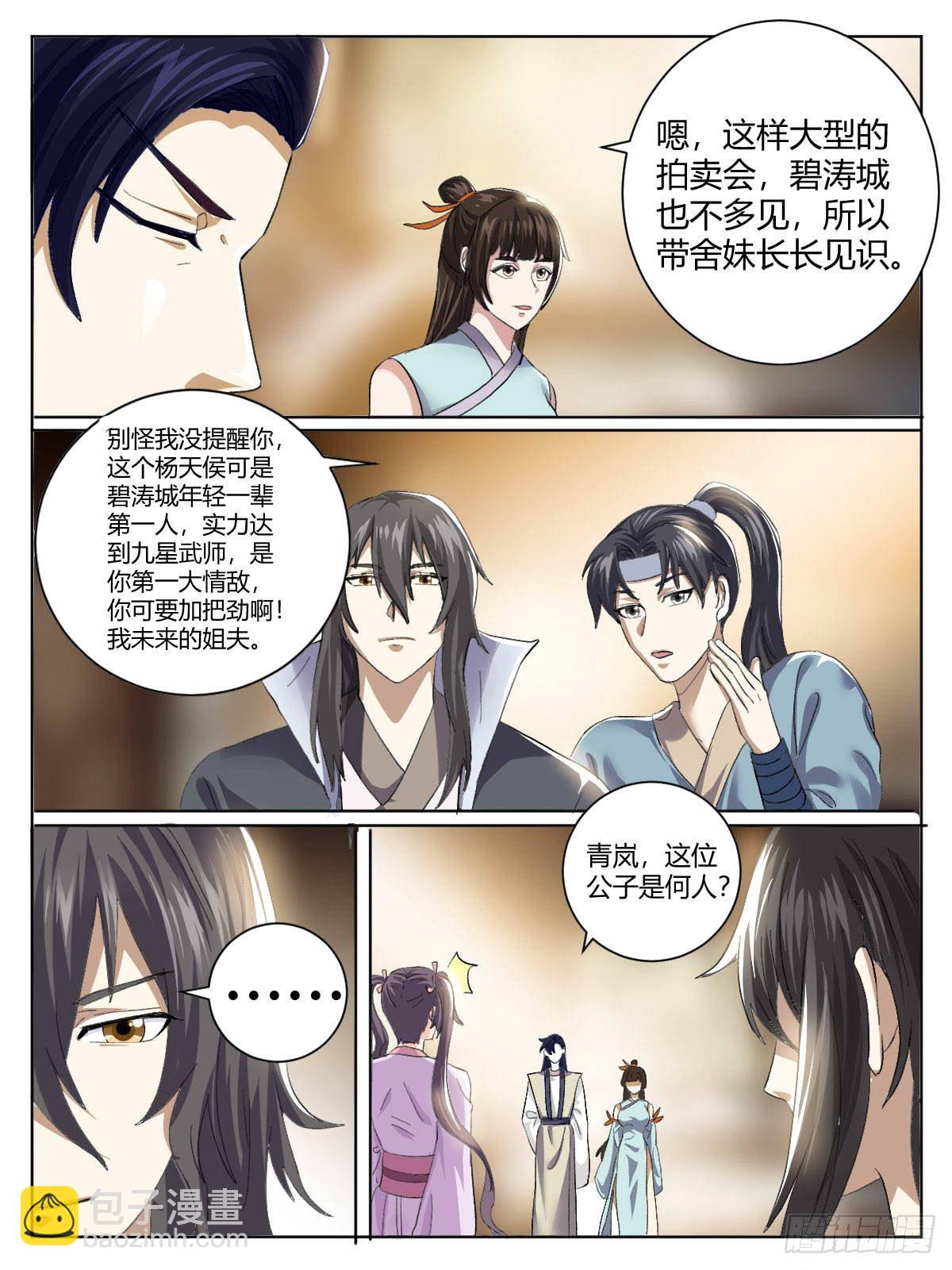 《我是圣尊》三七-广源拍卖会 第5页