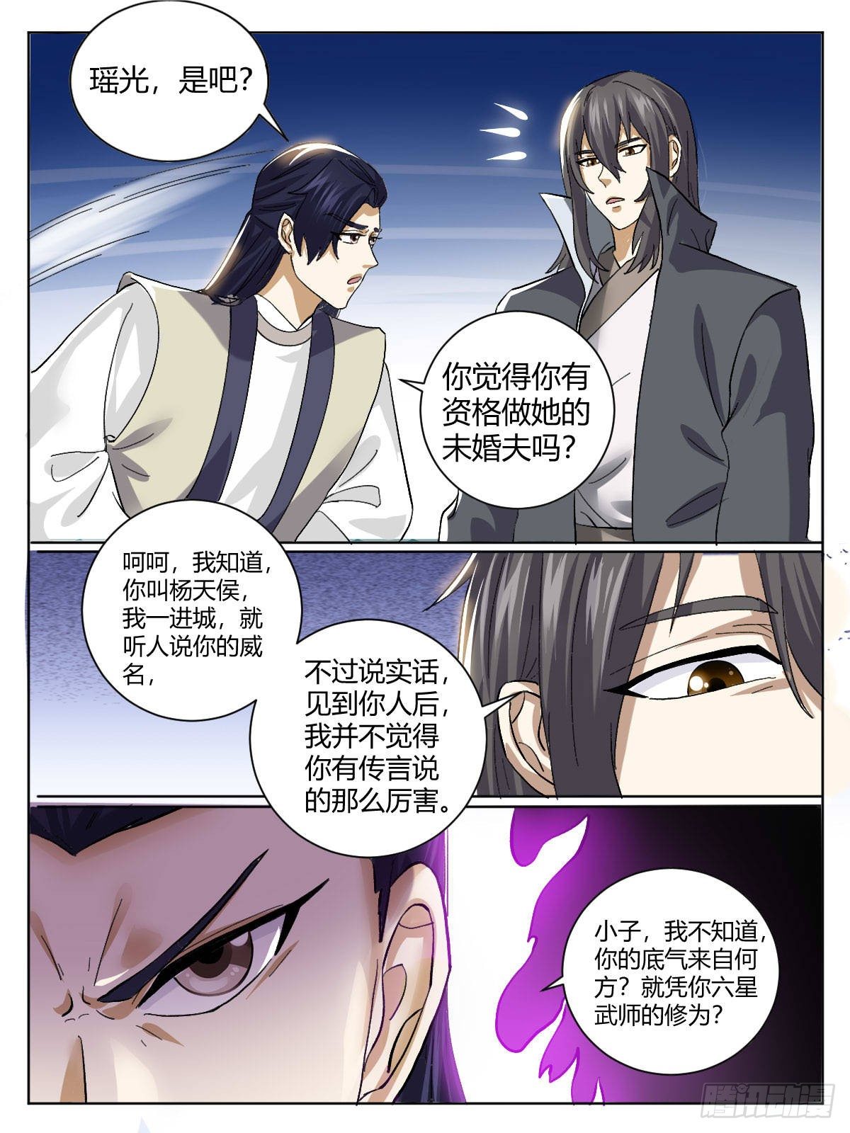《我是圣尊》三七-广源拍卖会 第7页