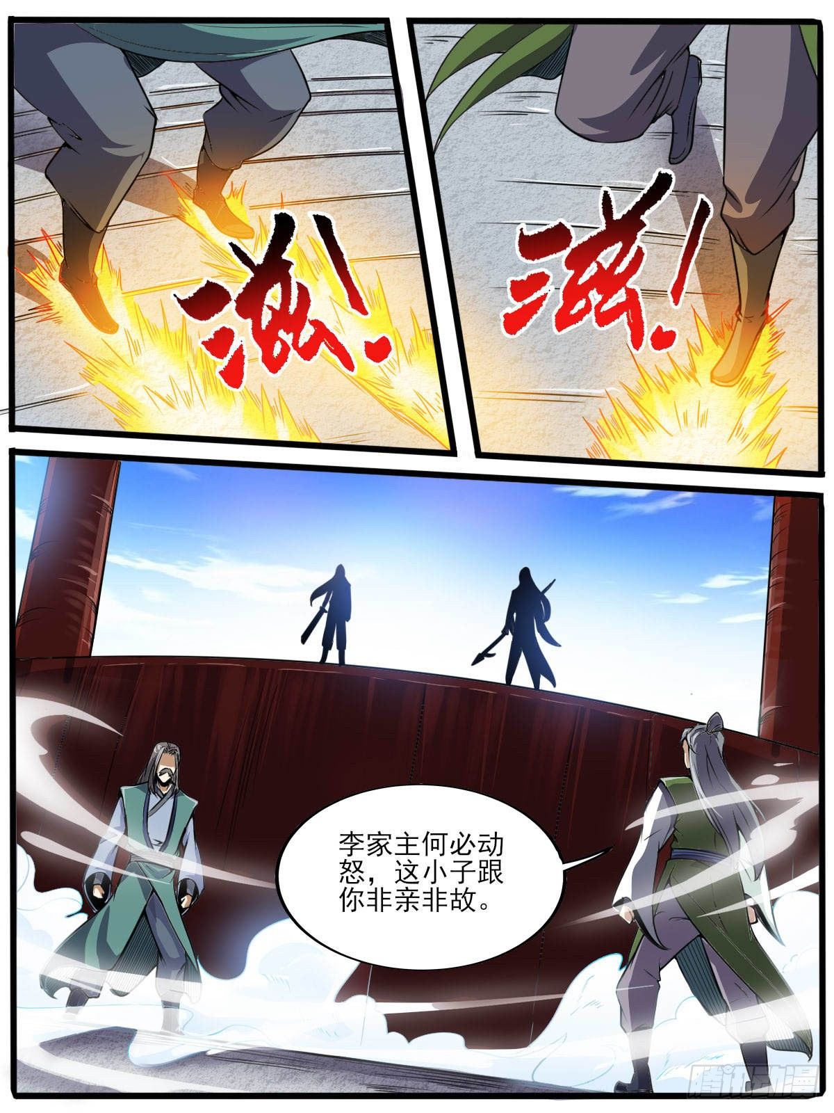 《我是圣尊》四三 - 隐藏实力 第10页