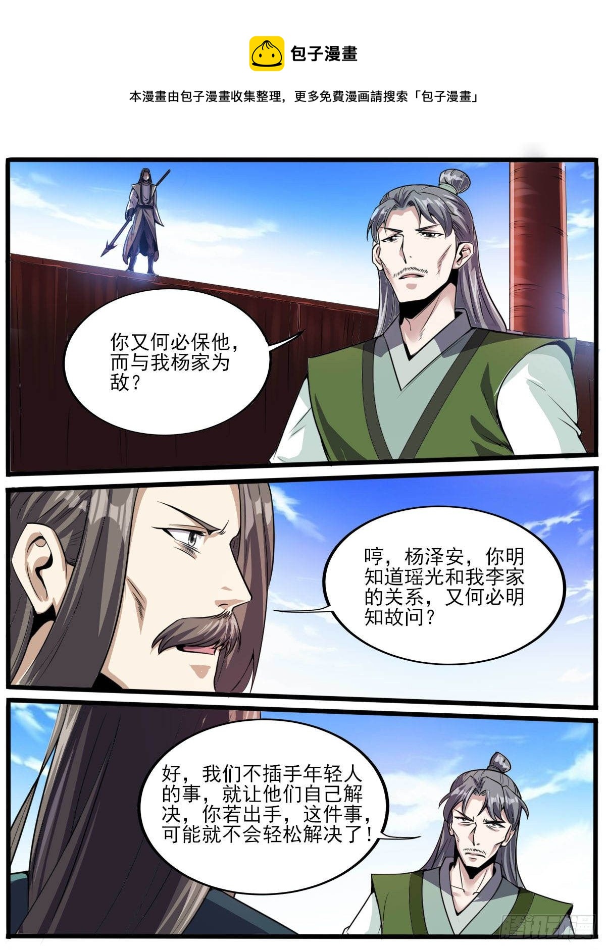 《我是圣尊》四三 - 隐藏实力 第11页