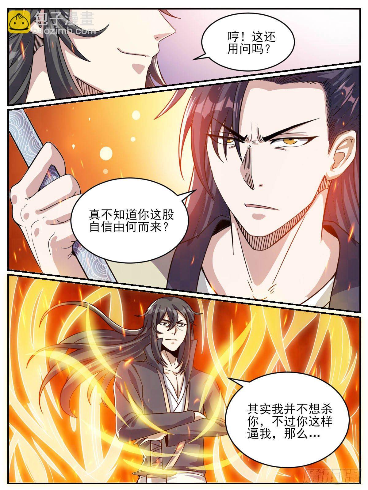 《我是圣尊》四三 - 隐藏实力 第13页