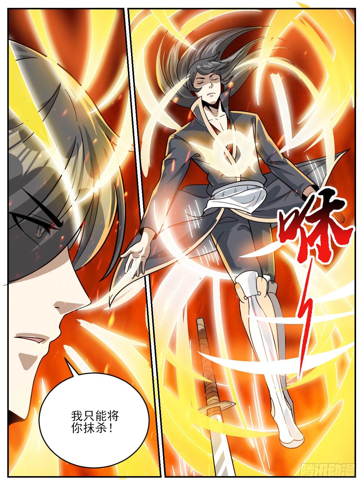 《我是圣尊》四三 - 隐藏实力 第14页