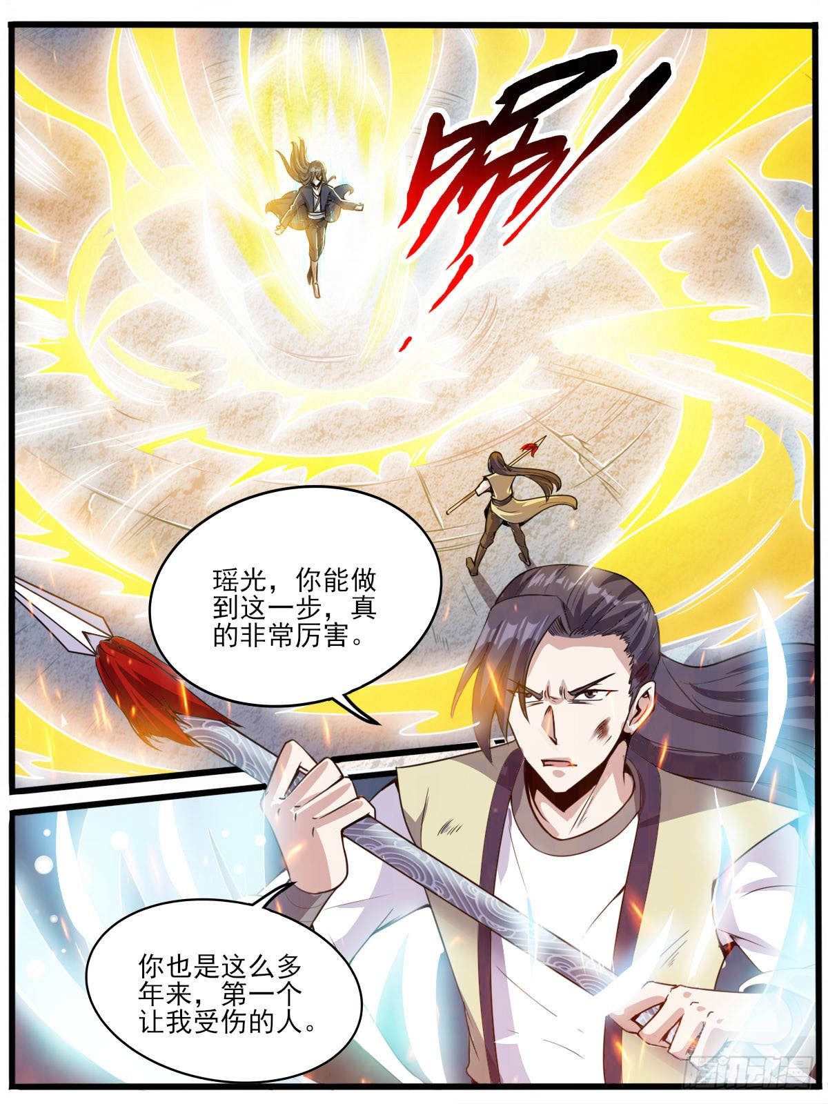 《我是圣尊》四三 - 隐藏实力 第15页