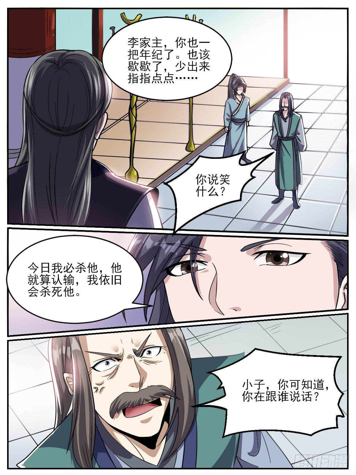 《我是圣尊》四三 - 隐藏实力 第6页