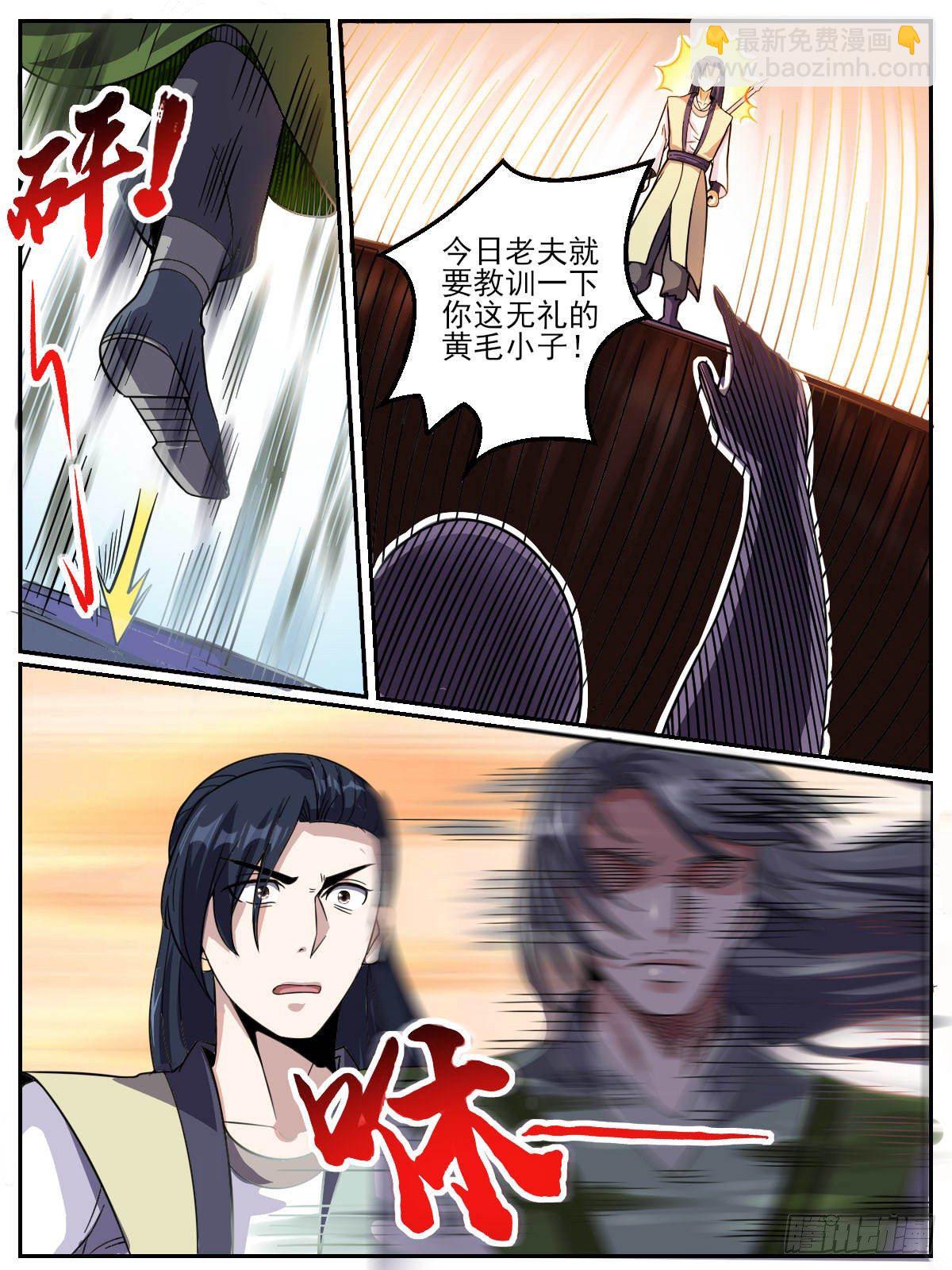 《我是圣尊》四三 - 隐藏实力 第7页