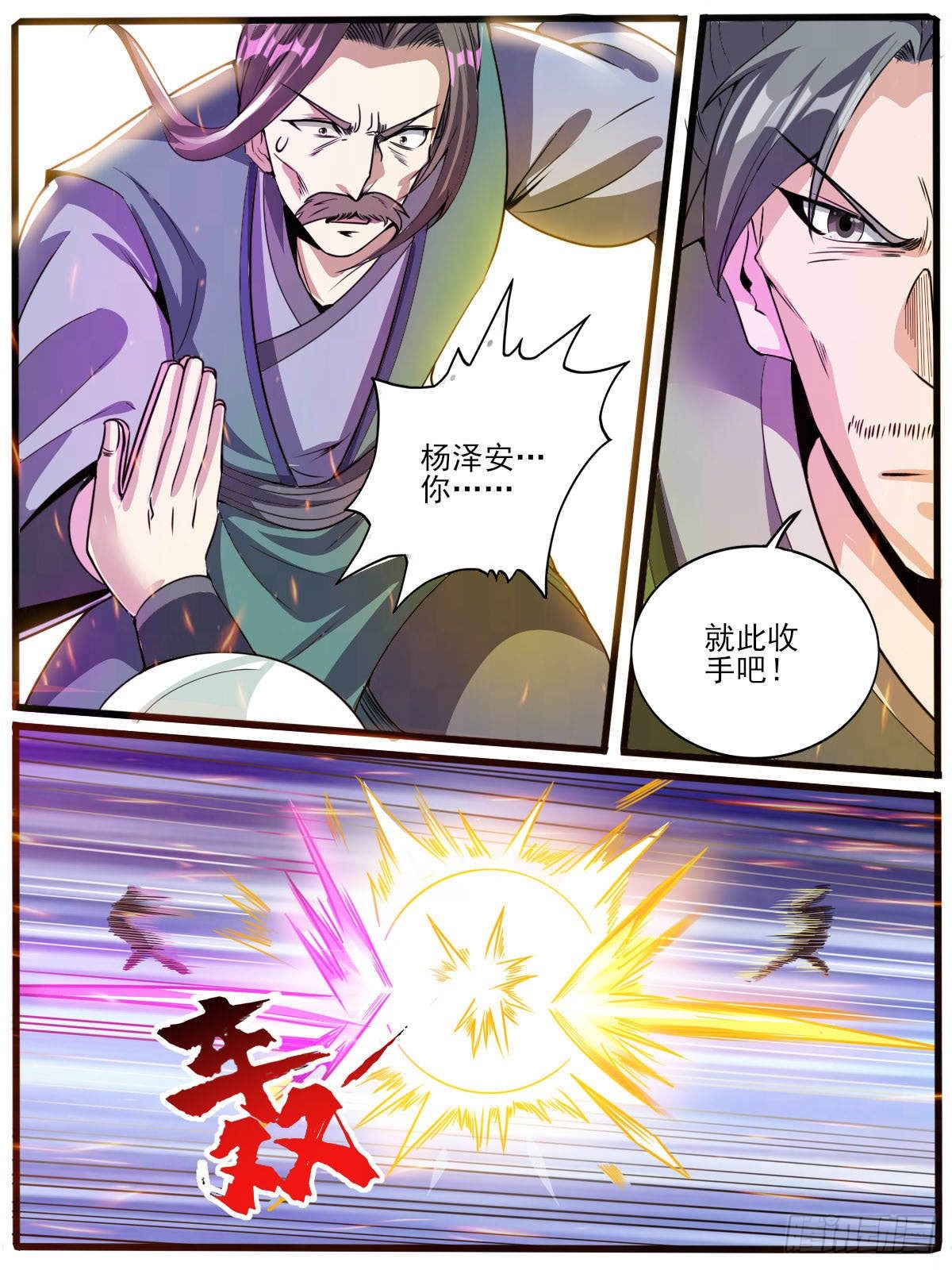 《我是圣尊》四三 - 隐藏实力 第9页