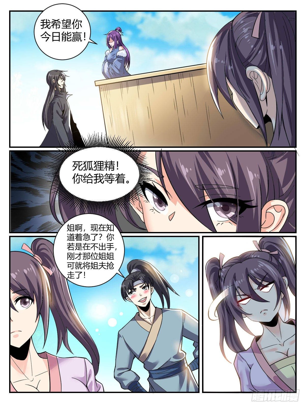 《我是圣尊》四二 - 比武 第13页