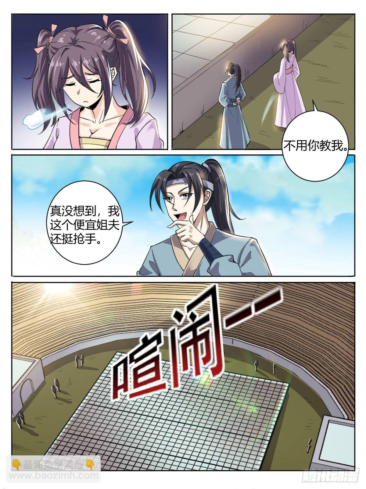 《我是圣尊》四二 - 比武 第14页