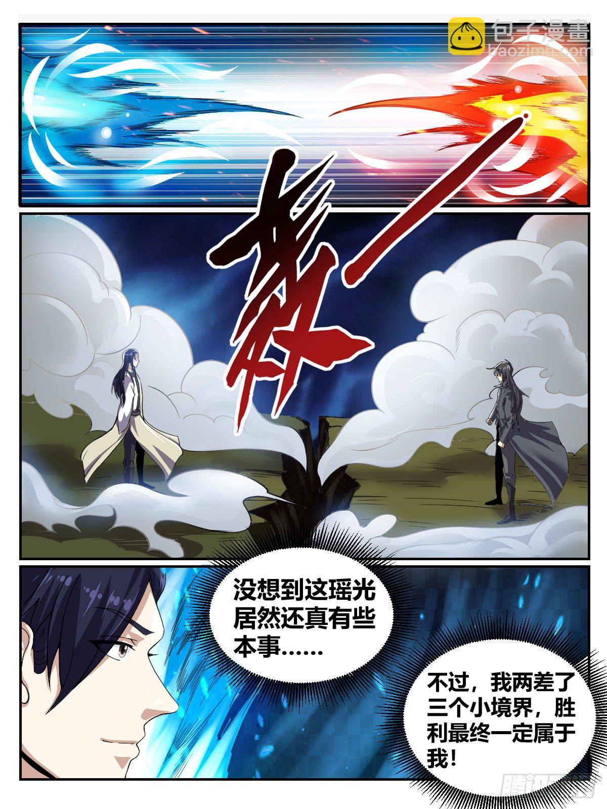 《我是圣尊》四二 - 比武 第16页