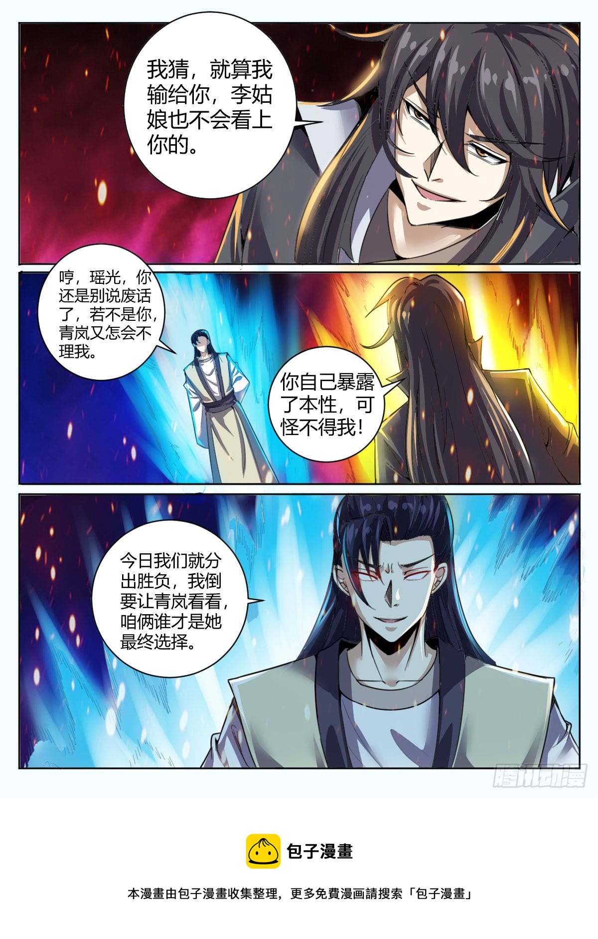 《我是圣尊》四二 - 比武 第17页