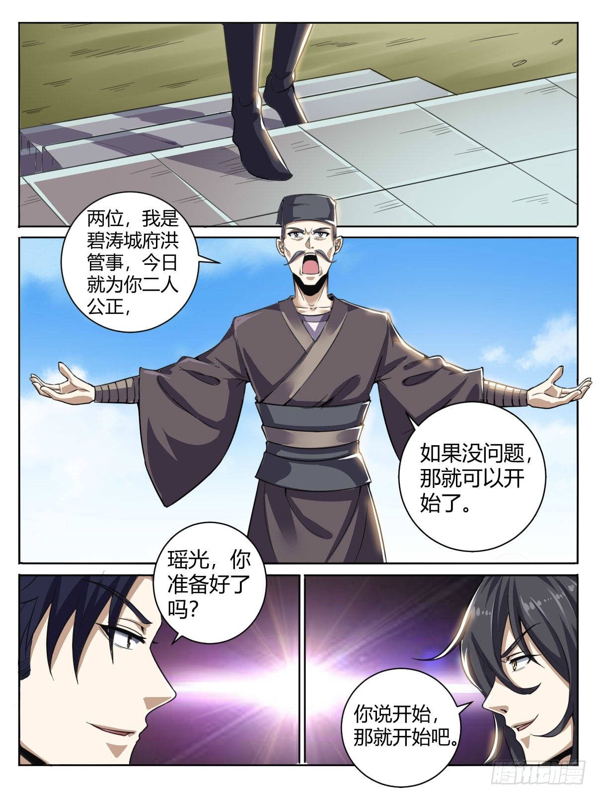 《我是圣尊》四二 - 比武 第2页