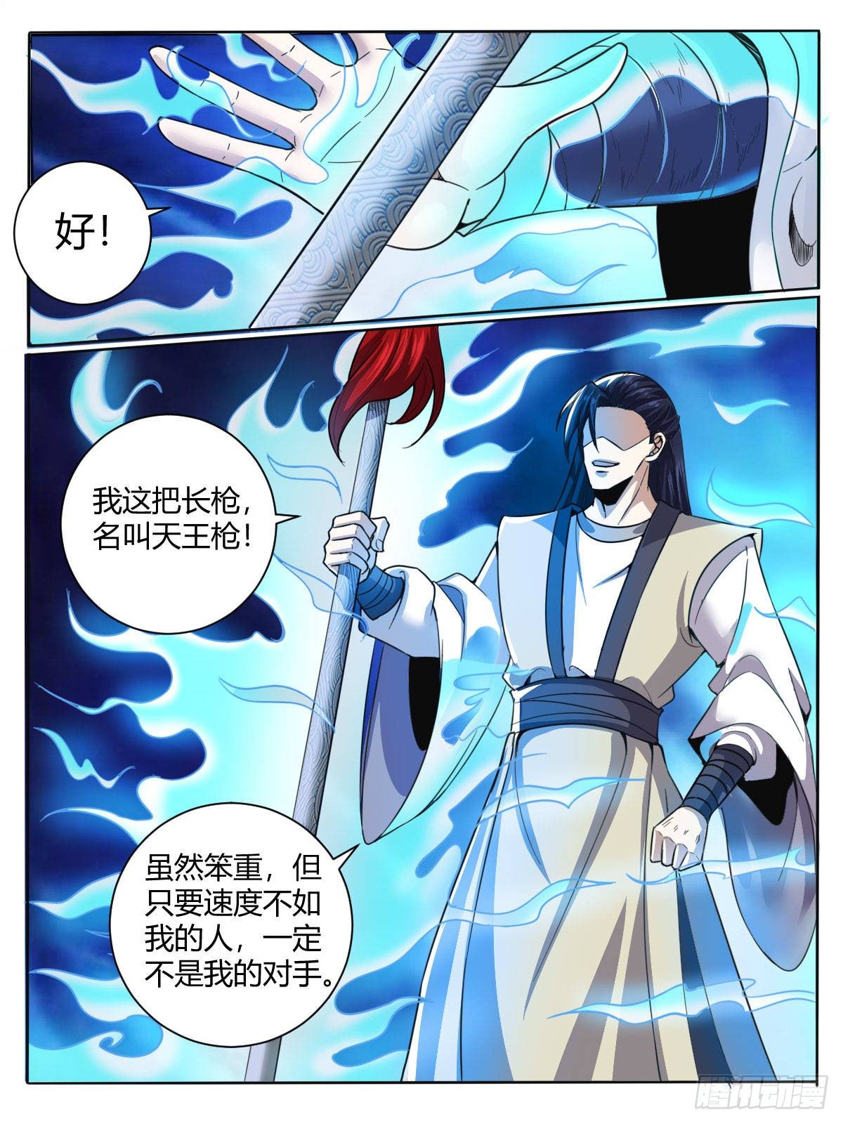 《我是圣尊》四二 - 比武 第3页