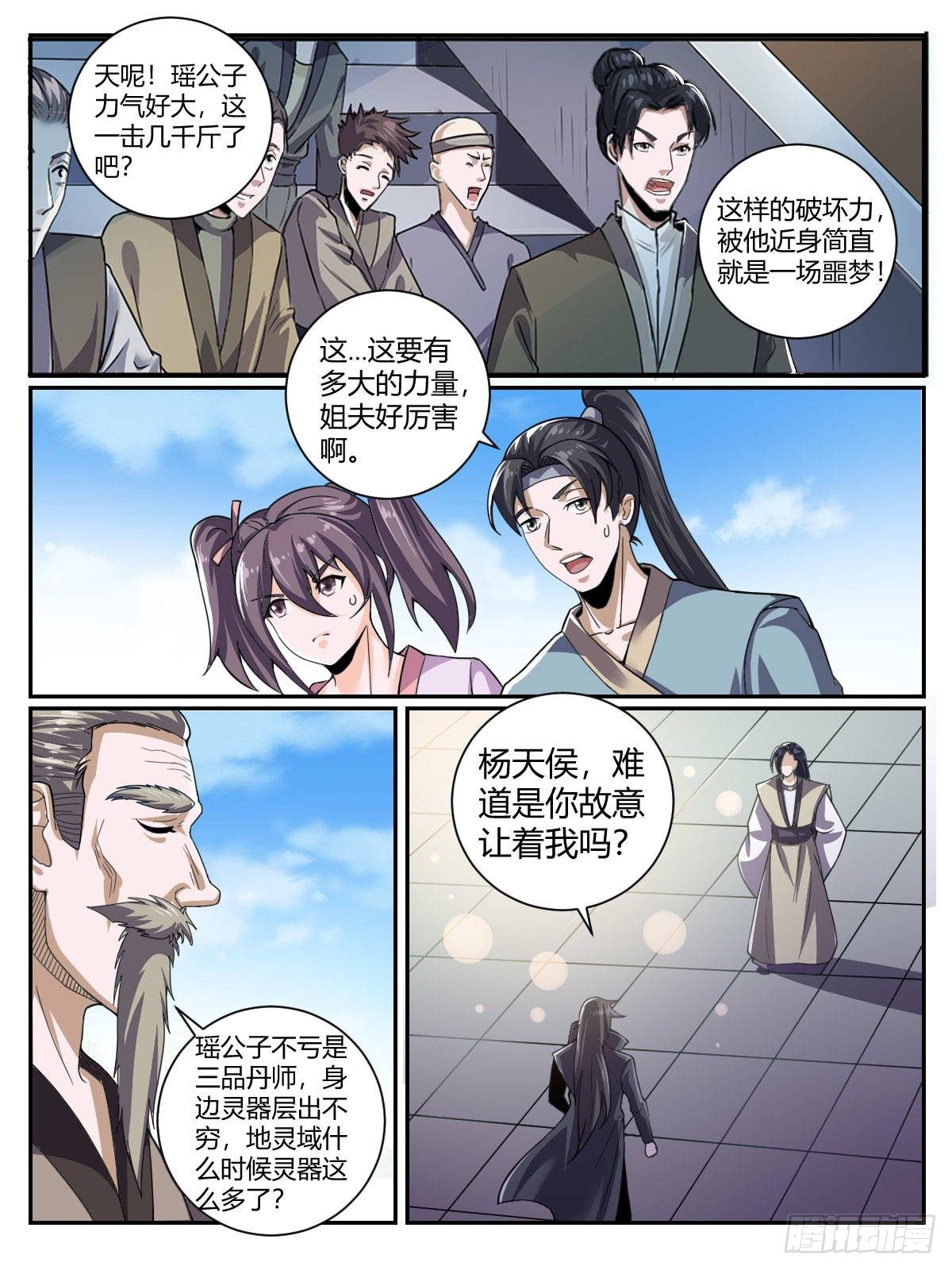 《我是圣尊》四二 - 比武 第7页
