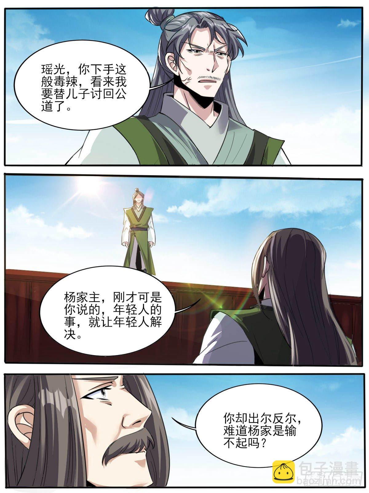 《我是圣尊》四四 - 强大的广源令 第13页