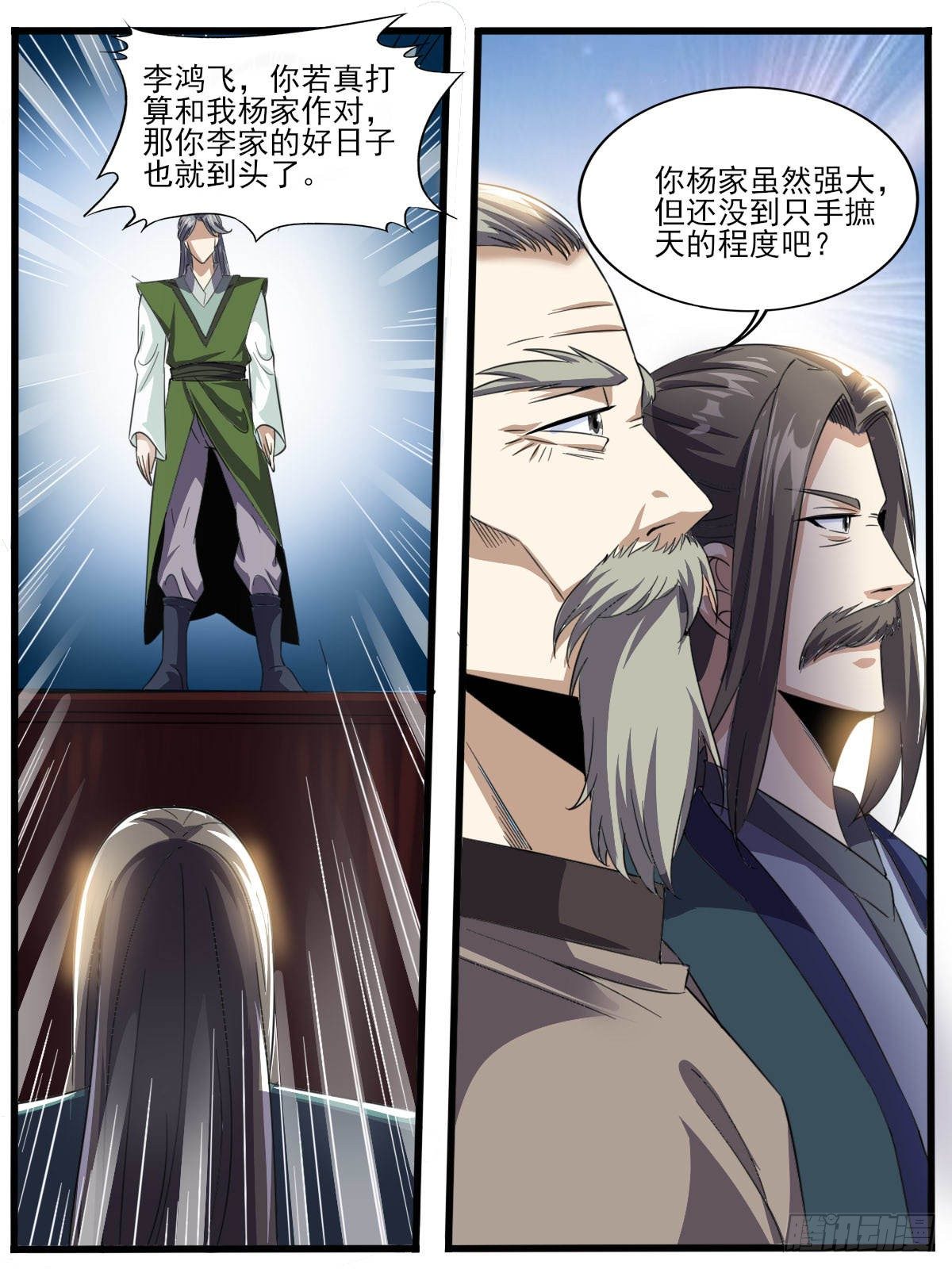 《我是圣尊》四四 - 强大的广源令 第14页