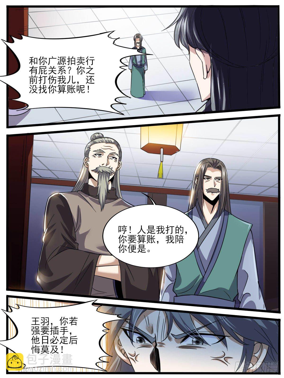 《我是圣尊》四四 - 强大的广源令 第15页