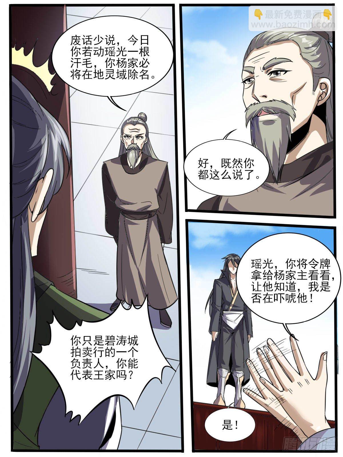 《我是圣尊》四四 - 强大的广源令 第16页