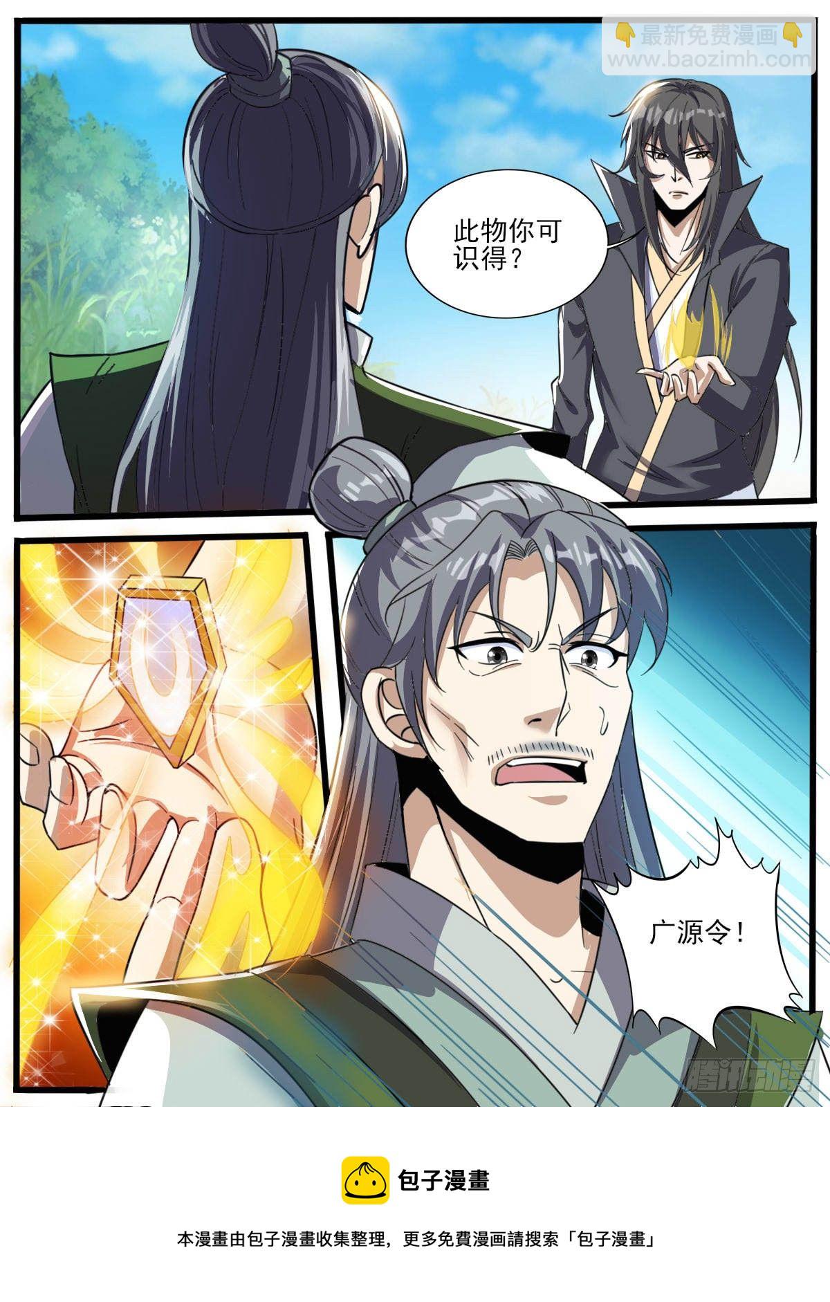 《我是圣尊》四四 - 强大的广源令 第17页