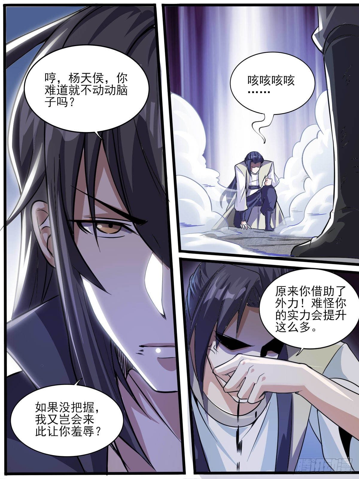 《我是圣尊》四四 - 强大的广源令 第4页