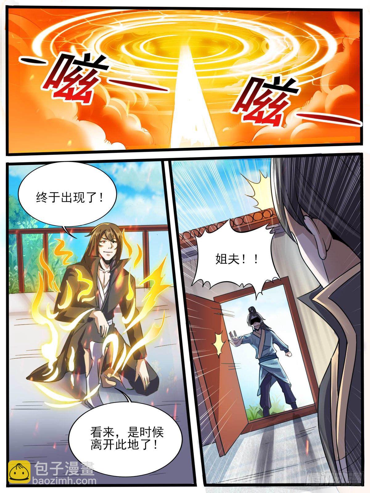 《我是圣尊》四五 - 争风吃醋 第11页