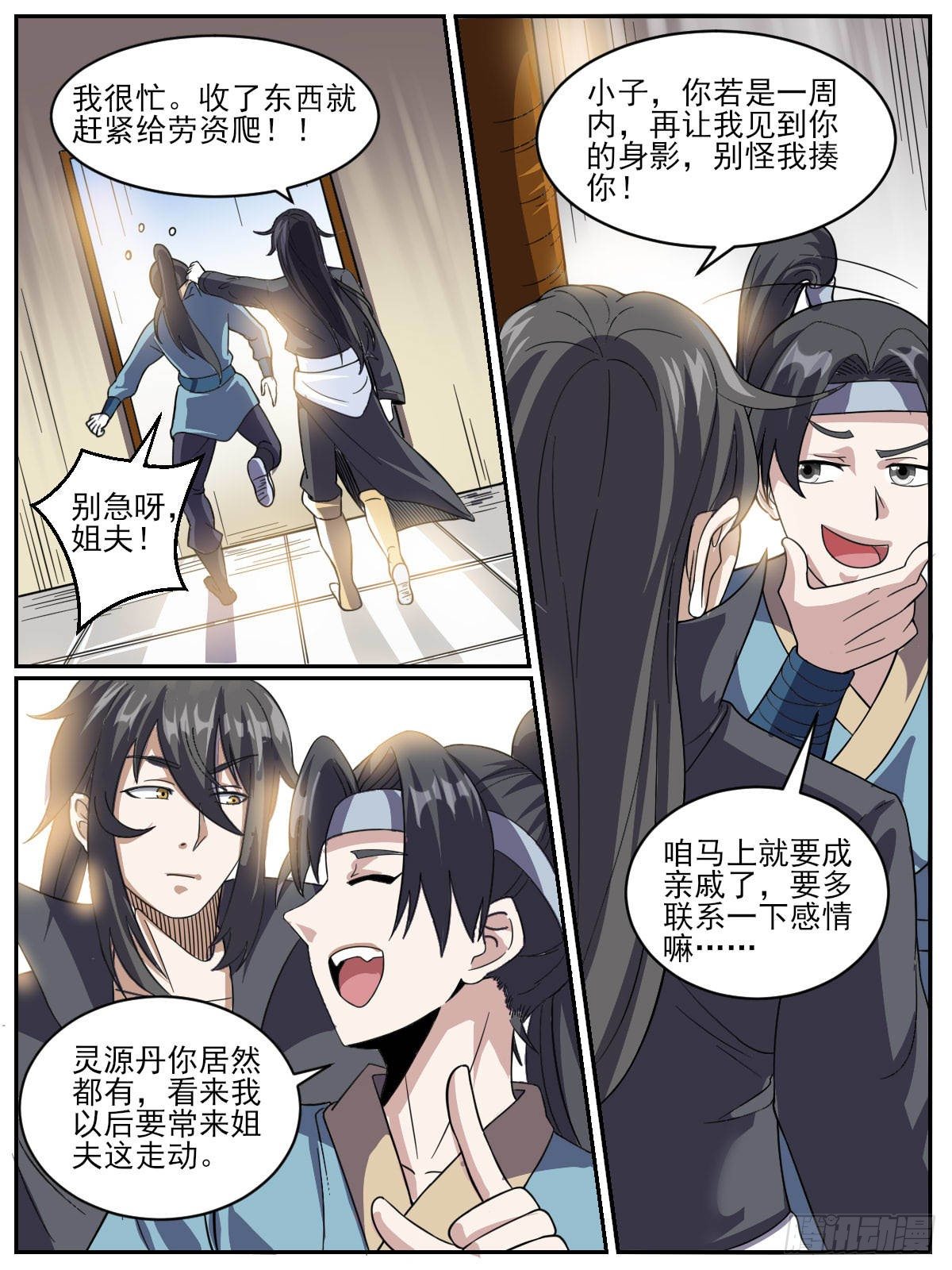 《我是圣尊》四五 - 争风吃醋 第13页