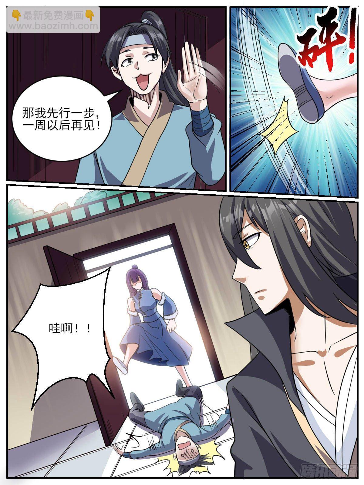 《我是圣尊》四五 - 争风吃醋 第14页