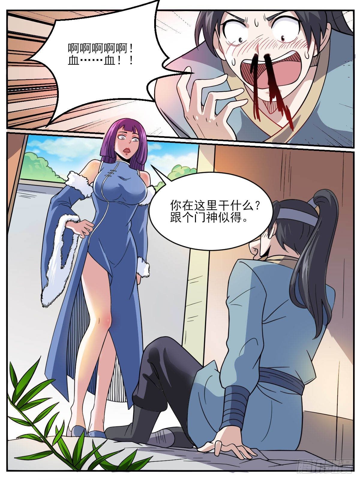 《我是圣尊》四五 - 争风吃醋 第15页