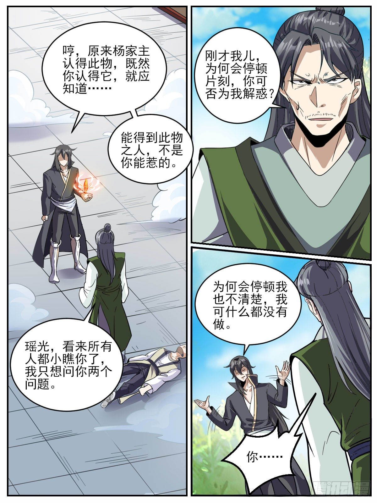 《我是圣尊》四五 - 争风吃醋 第2页