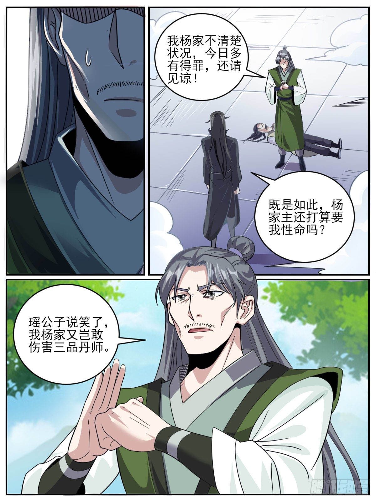 《我是圣尊》四五 - 争风吃醋 第4页