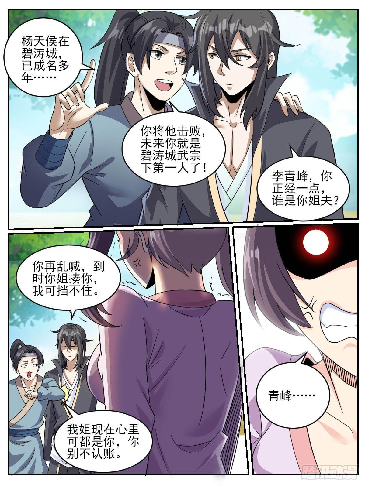 《我是圣尊》四五 - 争风吃醋 第6页