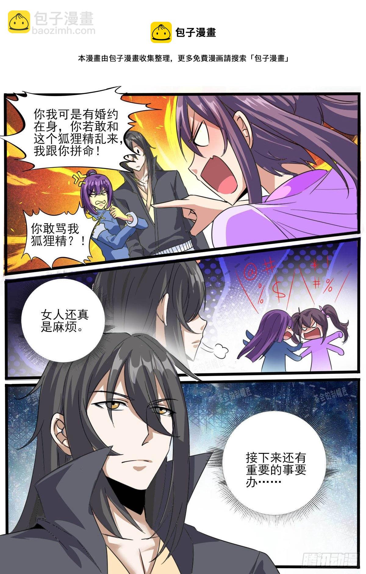 《我是圣尊》四五 - 争风吃醋 第9页