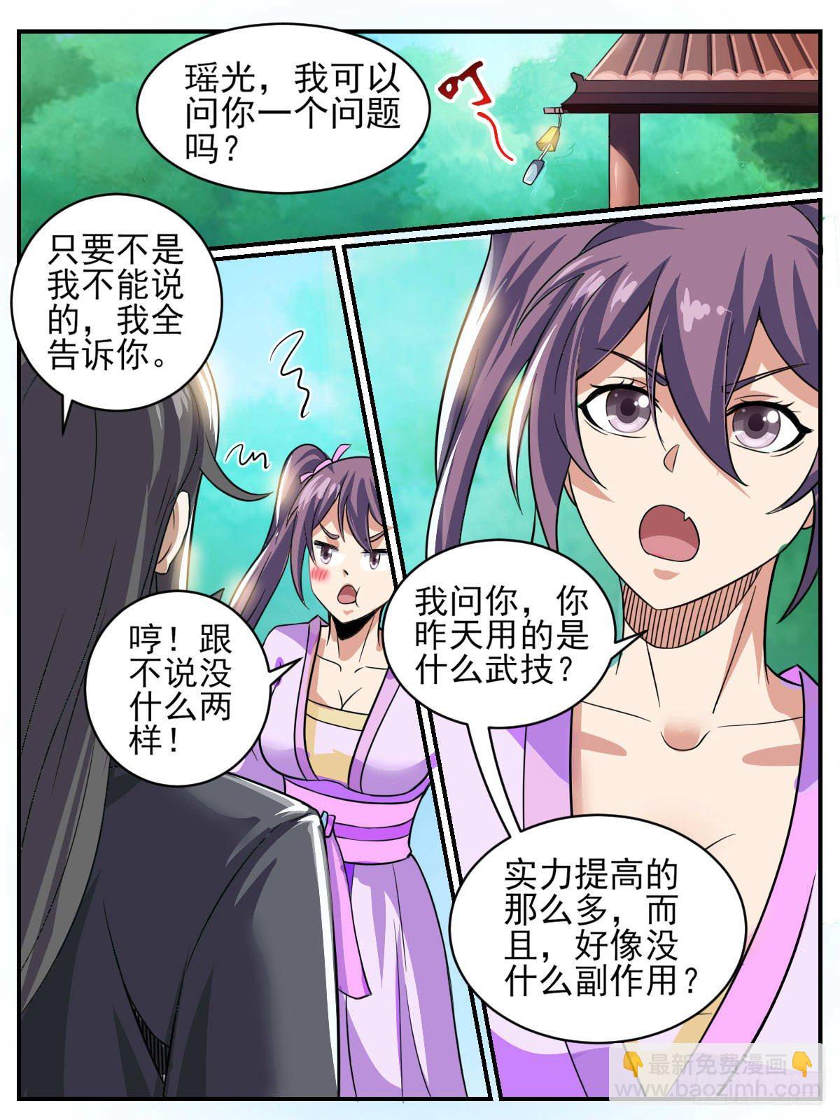 《我是圣尊》四六 - 傲娇未婚妻 第10页