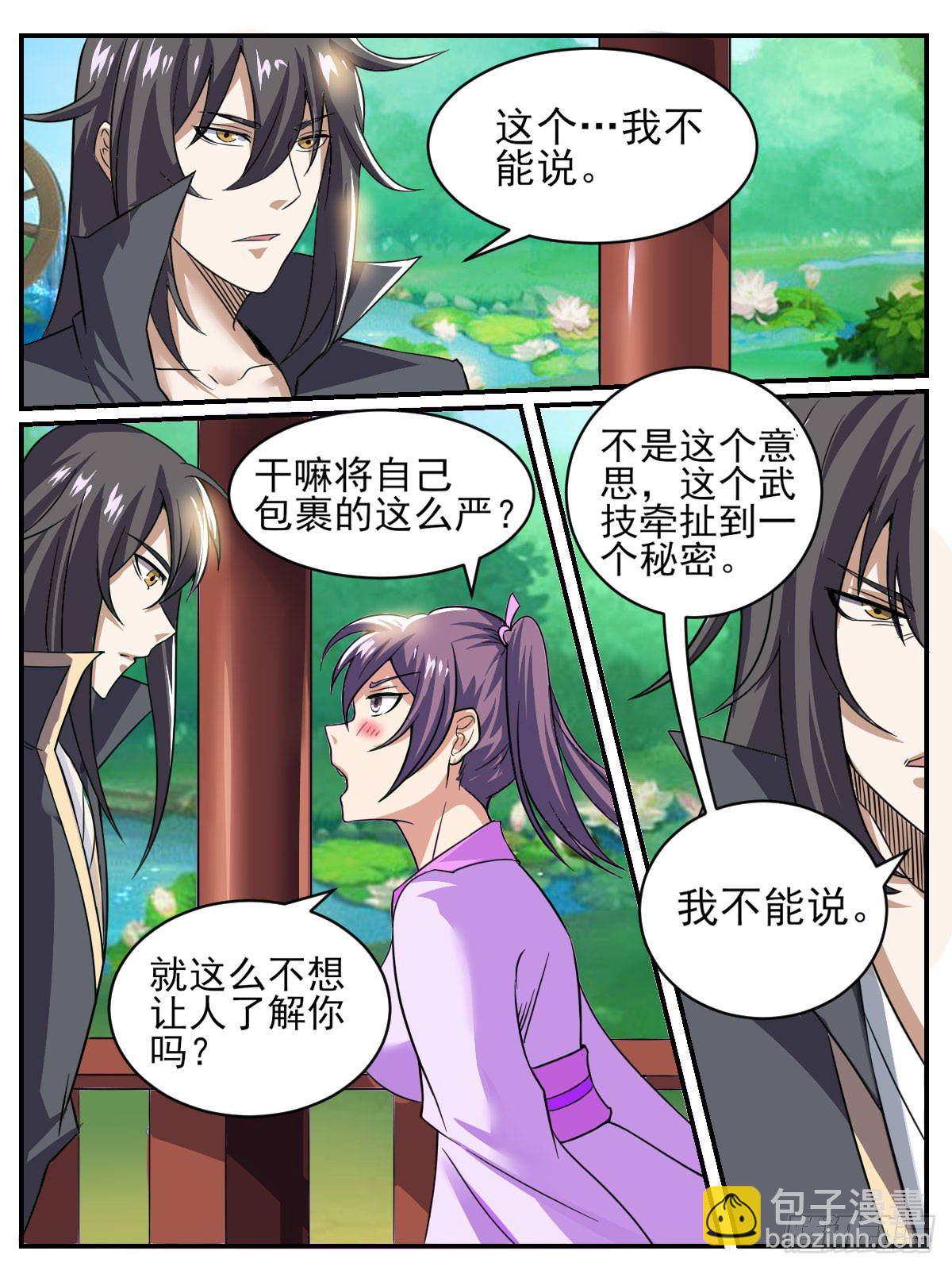 《我是圣尊》四六 - 傲娇未婚妻 第11页
