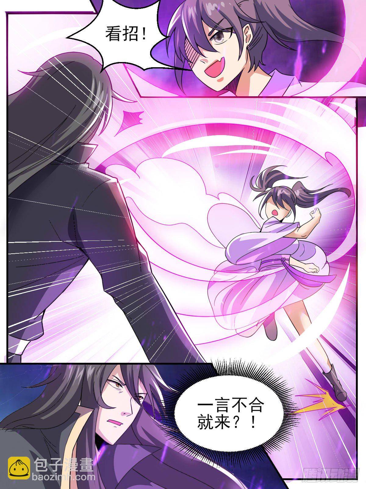 《我是圣尊》四六 - 傲娇未婚妻 第13页