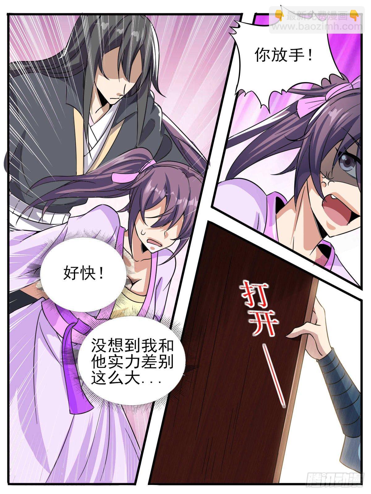 《我是圣尊》四六 - 傲娇未婚妻 第15页